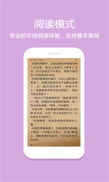 悦读免费读小说截图