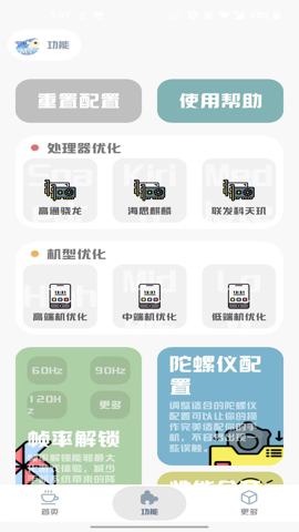 mt画质助手安卓版截图