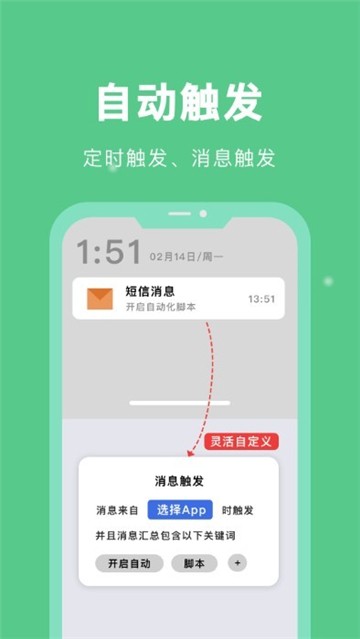 自动脚本精灵手机版截图