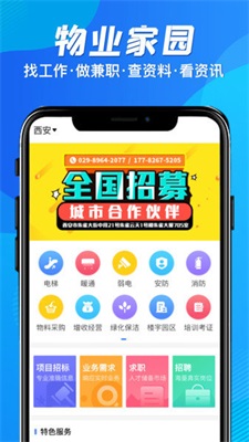 物勤联帮app