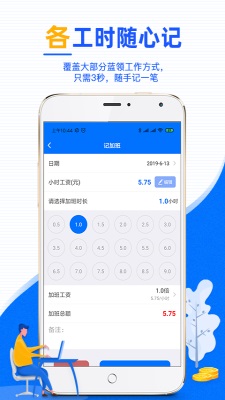 麦丘记加班手机版截图