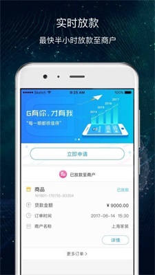 即分期贷款app截图