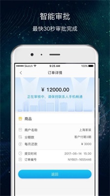 即分期贷款app截图