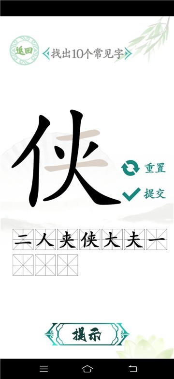 汉字找茬王解救大嫂截图