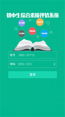 2023掌上综素app