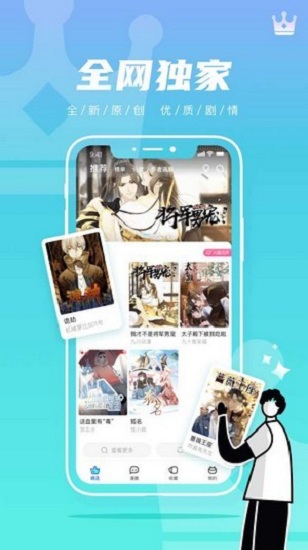 集云漫画app