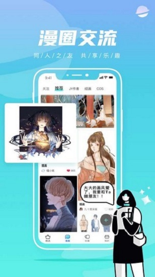 集云漫画app