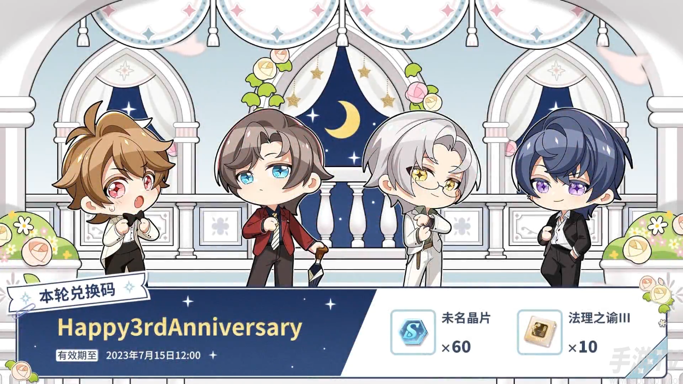 未定事件簿三周年兑换码分享 三周年前瞻兑换码是什么[多图]图片1