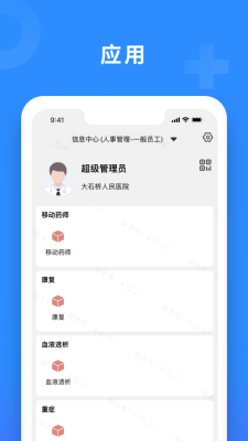 医信护士端截图