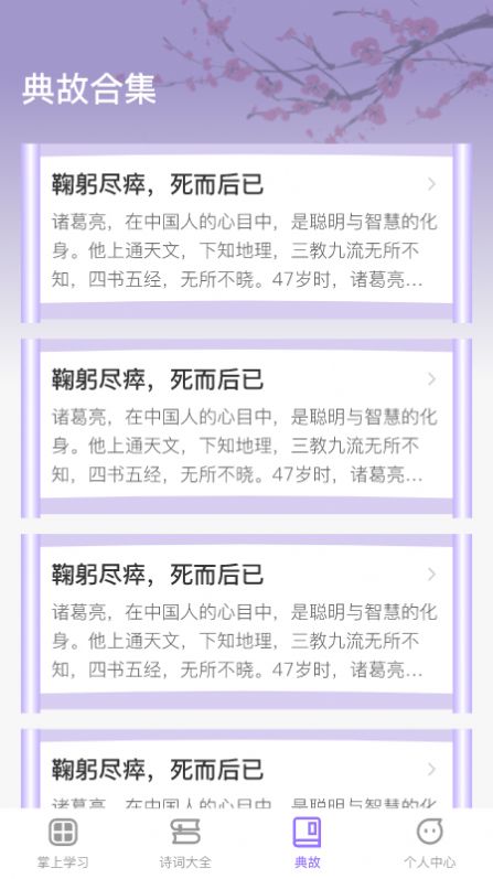 掌上慧心学诗词