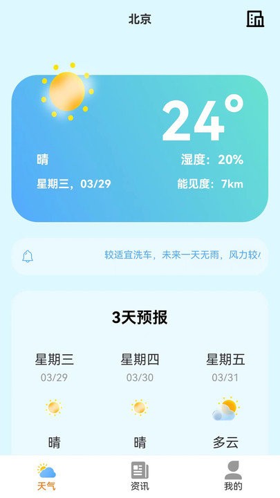 小智天气2023