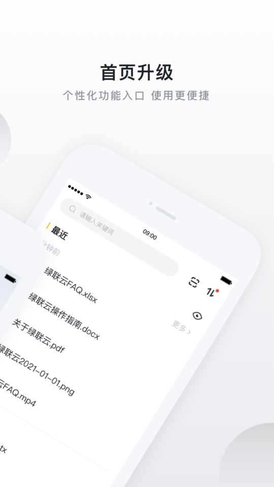 绿联云截图