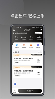 万合出行司机端app截图