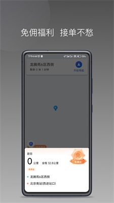 万合出行司机端app截图