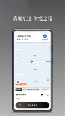 万合出行司机端app截图