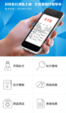 電子處方免費版app