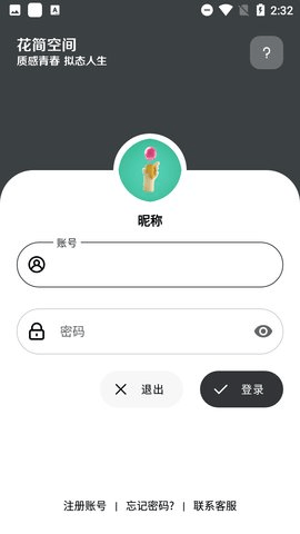 花简空间逸免费交友