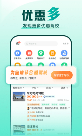 驾校一点通2023最新版