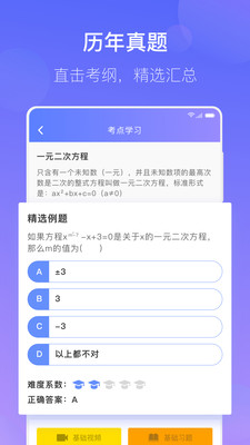 数学宝典app