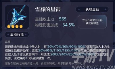 原神優菈武器怎麼選擇 優菈武器推薦[多圖]圖片4