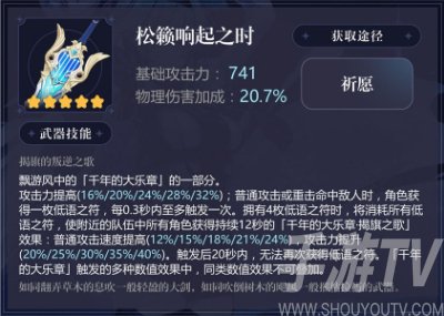 原神優菈武器怎麼選擇 優菈武器推薦[多圖]圖片1