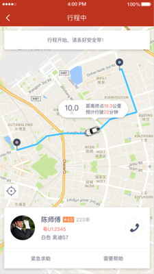 穩穩出行網約車