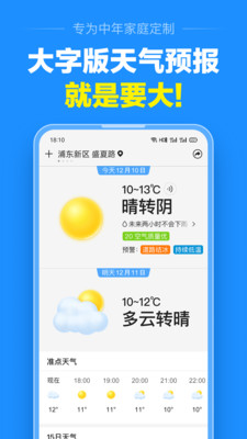 准点天气大全