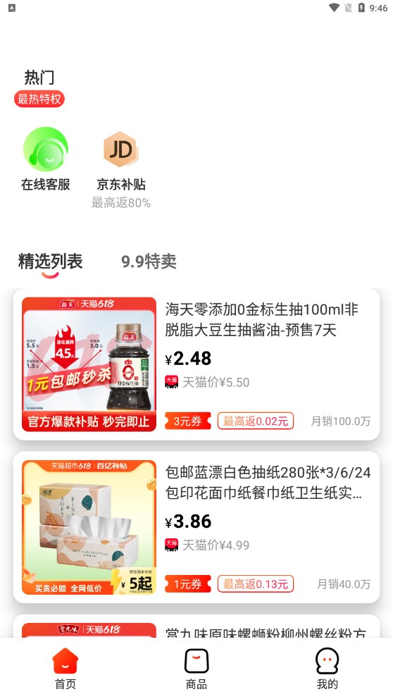 优购U品货源大全