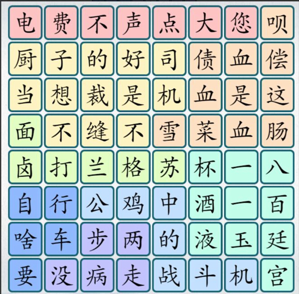 爆梗汉字