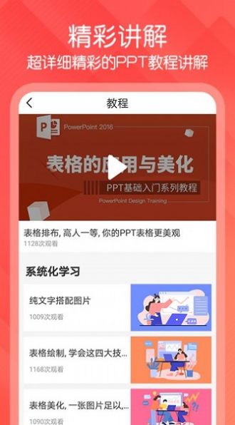 PPT模板工具截图