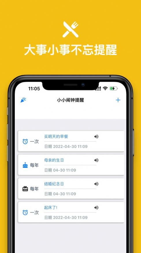 小小提醒闹钟