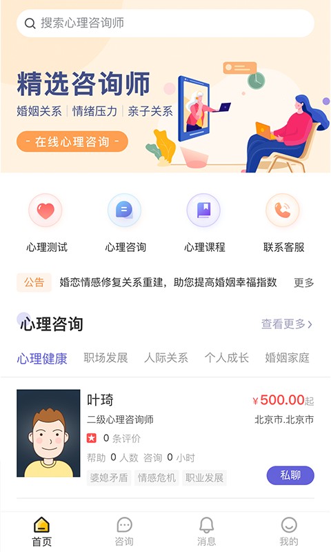 元心理学截图