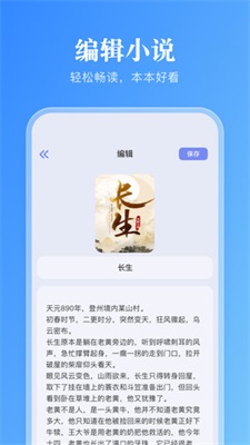 轻阅读小说