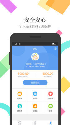 向钱贷新版app截图