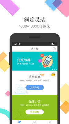 向钱贷新版app截图