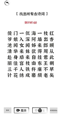 汉字王者3免广告