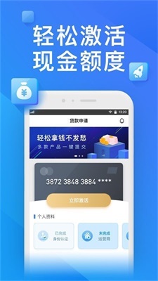 金赢分期app安卓版截图