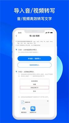 简岛录音转文字app截图