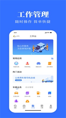 公务用车易app截图