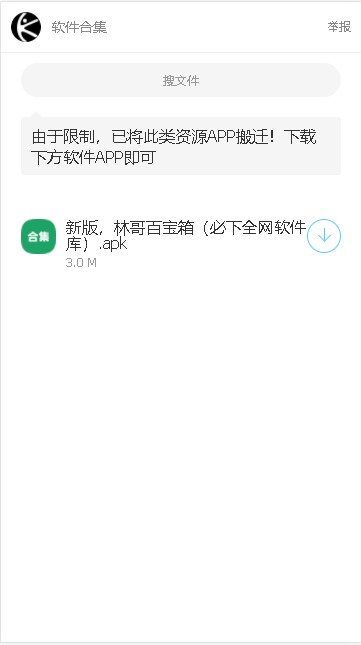 林哥百宝箱截图