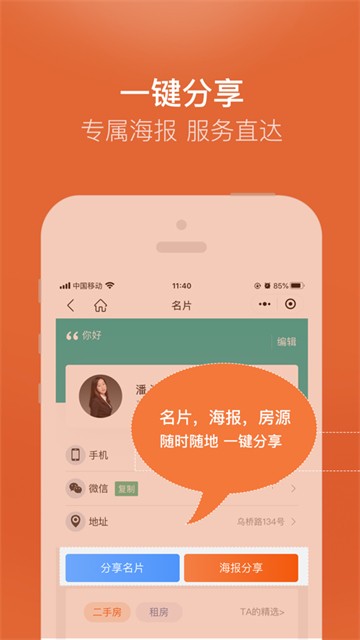 全房源系统截图