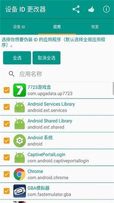 设备id更改器安卓截图