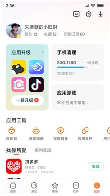 小米应用商店通用版截图