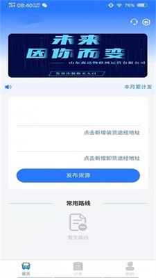 鑫达货主端app