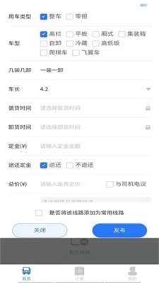 鑫达货主端app