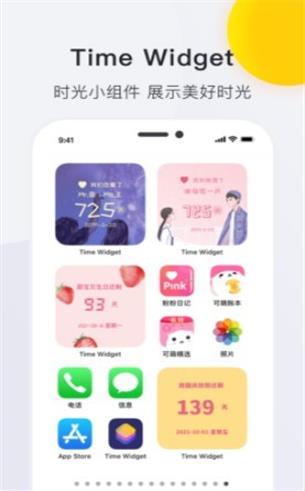 时光小组件2023截图