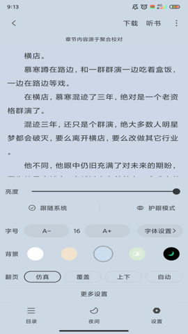 小小阅读最新极速版截图