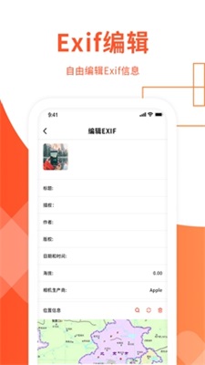 exif照片信息查看器app