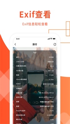 exif照片信息查看器app