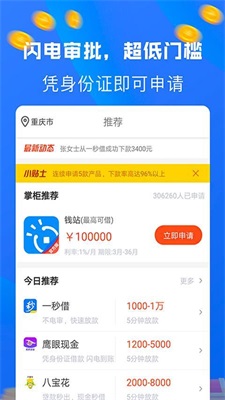 天天分期借貸app